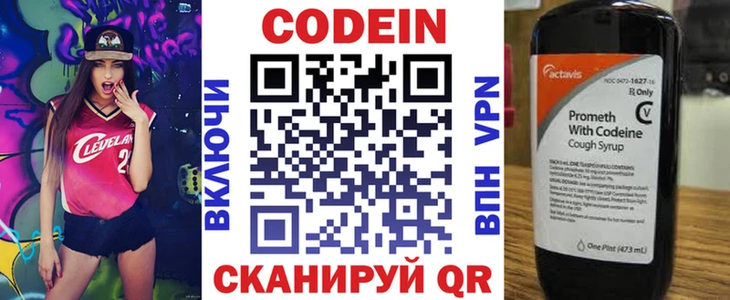 Codein напиток Lean (лин) Хвалынск